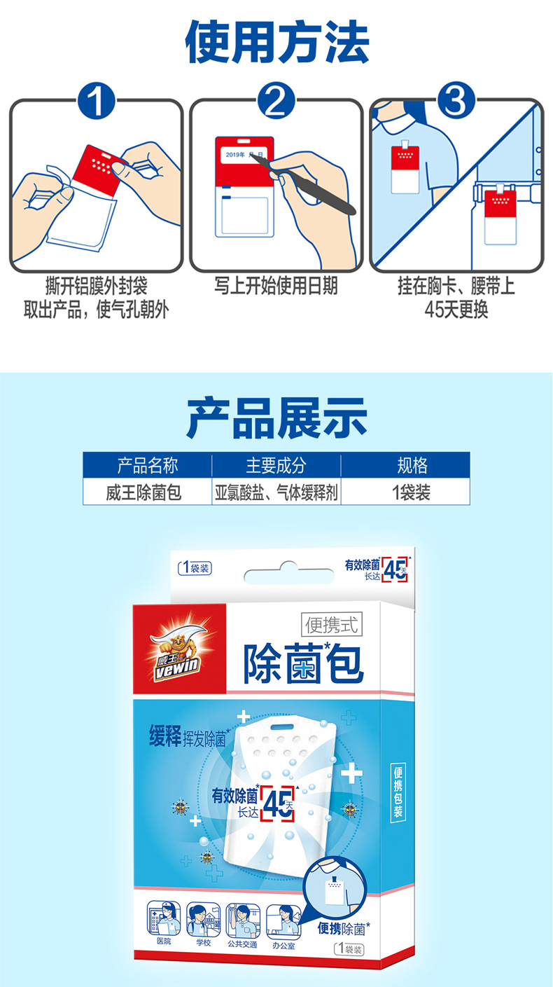 立白 威王 便携除菌卡 除菌包 长效45天释放二氧化氯 图6
