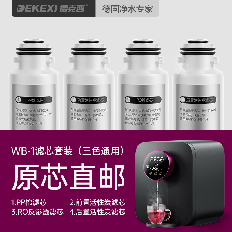 German Deksy WB-1 filter core for one year 5 sets of RO membranes One used for 2 years