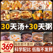 Confinement meal 30 days ingredients 42 recipes Confinement health porridge soup package Caesarean section Maternity nutrition meal Postpartum tonic package