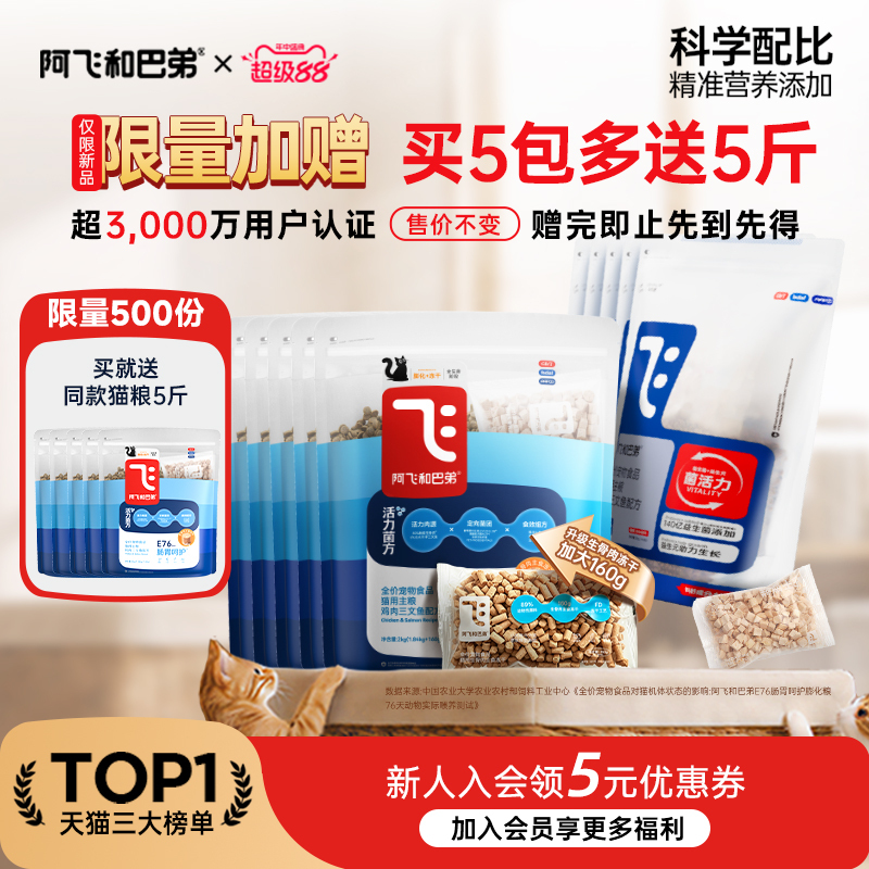 A Fei and Buddy E76 Probiotic Freeze-Dried Complete Cat Food for Adult and Young Cats, Main Food, Freeze-Dried Official official store A Fei and Buddy E76 Probiotic Freeze-Dried Complete Cat Food for Adult and Young Cats, Main Food, Freeze-Dried Official official store
