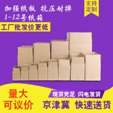 № 1-12 Картонная оптовая и экспресс-бокс-коробка Taobao Post Box E-Commerce Shipping Custom