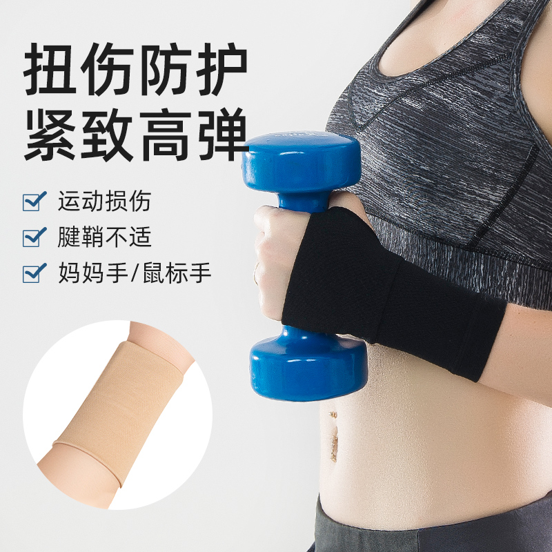 Wrist sprain wrist tendon sheath female and male fitness joint mother wrist pain strain tide sports volleyball wristband thin section