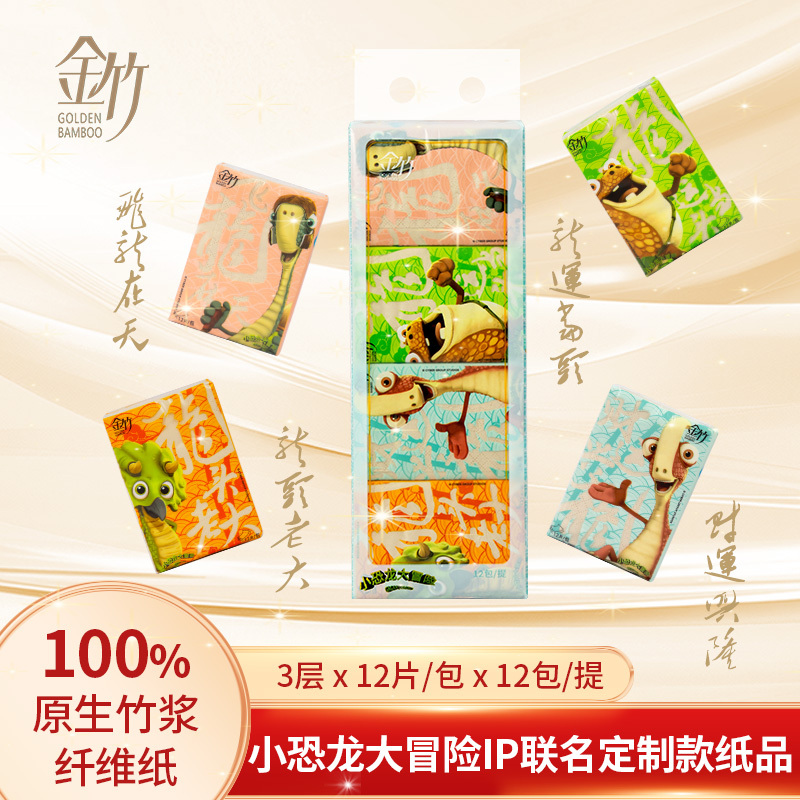 Jinzhu Ip Collaboration Little Dinosaur Adventure Small Package Portable Tissue Paper Toilet Paper Facial Tissue