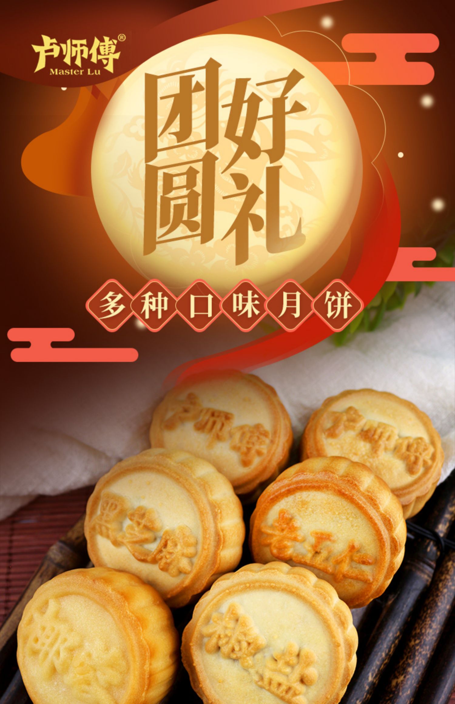 【卢师傅】老式酥皮月饼6味8个装