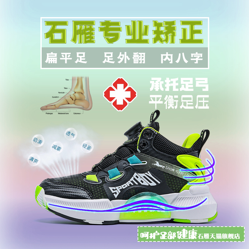 Arch Support Special Basketball Shoes for Boys with Flat Feet, High-Top Corrective Shoes for Children with Valgus and Varus Foot Correction, Sports Shoes