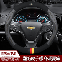 Chevrolet Malibu XL steering wheel cover probe Kovoz Cruze Kopapachi Sail flip-top fur handle