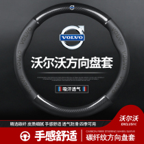 Volvo steering wheel cover XC60 XC90 S90S60LS80 V60V40XC40 carbon fiber leather handle
