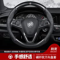 Buick New Yinglang steering wheel cover Regal Lacrosse Excelle Weilang GL6 Angkolai S carbon fiber handle