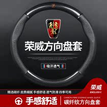 Roewe steering wheel cover RX5 RX8 RX3 ei6 550 350 i5 i6 carbon fiber genuine leather cover