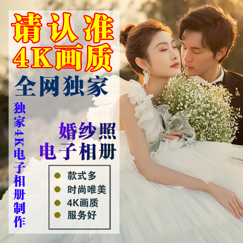 4K Ultra-Clear Wedding Photos, Wedding Celebration, Wedding Photos, Flash Opening Trailer, 3D Digital Photo Album Video Production