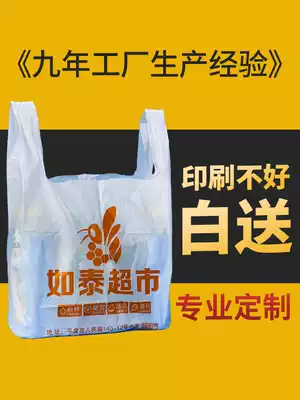 Supermarket plastic bag shopping bag special hand food custom large thick logo commercial vest white fruit