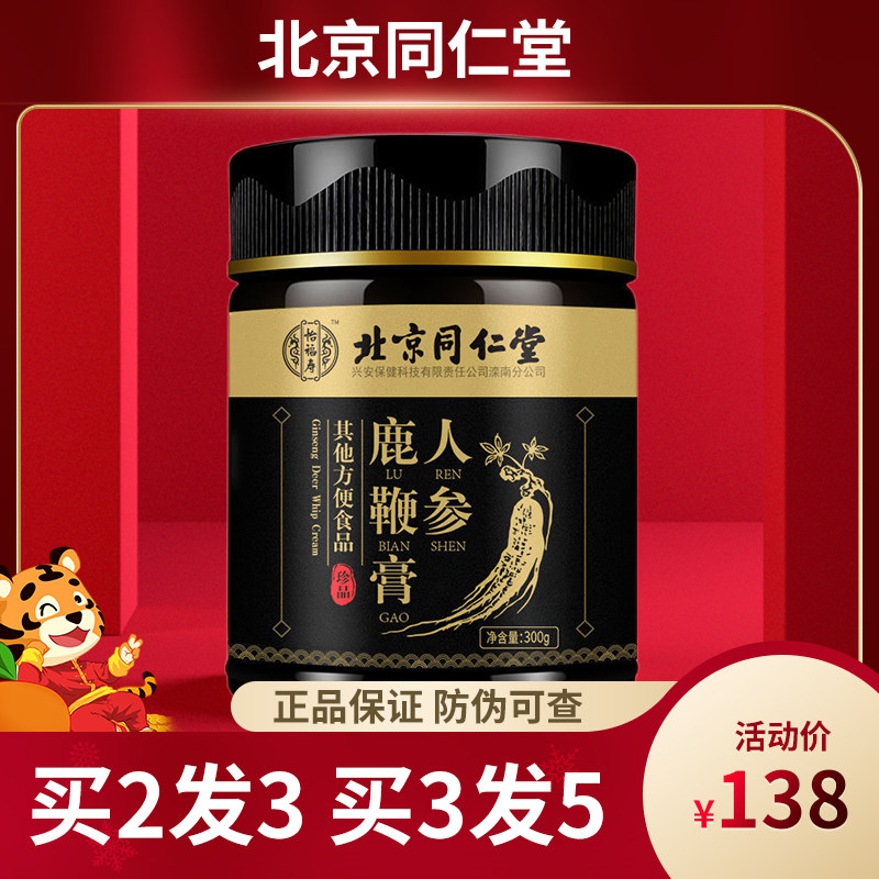 Beijing Tongrentang Ginseng Deer Whip Cream Men's Ginseng Deer Whip Cream 300g Official Flagship Store