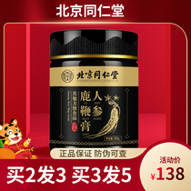 Beijing Tongrentang Ginseng Deer Whip Cream Mens Ginseng Deer Whip Cream 300g Official Flagship Store