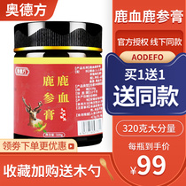 Buy 1 hair 2) Ode square deer blood deer Ginseng Paste Female Ginseng Deer Ginseng Paste Male 320g Deer Ginseng Cream Plum Blossom Deer