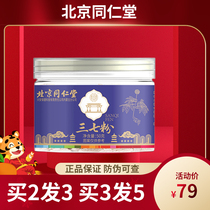 Beijing Tongrentang 37 Pink 50g Yunnan Wenshan Zhengzong is not a special grade official field seven powder edible