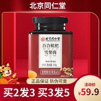 Beijing Tongrentang Lily Loquat Sydney Paste Autumn Pear Paste Children Ice Sugar Sydney Paste Official Shop 150 gr