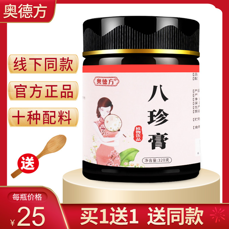 Odeside Eight Precious Feminine Cream Nourishing Eight Precious Broth Cream nourishing Eight Things Soup Soup Soup 320g-8 Things Soup
