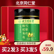 Beijing Tongrentang loquat Loquat Chrysanthemum Sydney paste Autumn Pear Cream Lily White cream Childrens Elderly Officers Net 300g