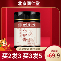Beijing Tongrentang Eight Precious Ginseng Eight Precious Soup Ginseng Date Medlar Rose Honey China Official Four Things Paste