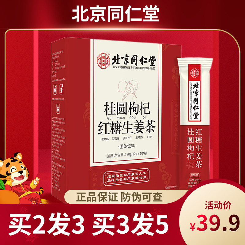 Beijing Tongrentang Brown Sugar Ginger Tea Black Sugar Longan Red Jujube Lycium barbarum Ginger Soup Brewing Beverage Red Jujube Ginger Shredded Tea 120g
