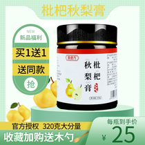 Loquat Autumn Pear Cream Children Baby Autumn Pear Cream Pipa Autumn Pear Paste Adult Loquat Paste Autumn Pear Cream Old CREAM