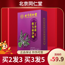 Beijing Tongrentang Monkey Head Mushrooms Cloves Sea Buckthorn Tea Tea Tea Drinking things Sanqing Tea 150g Official generic
