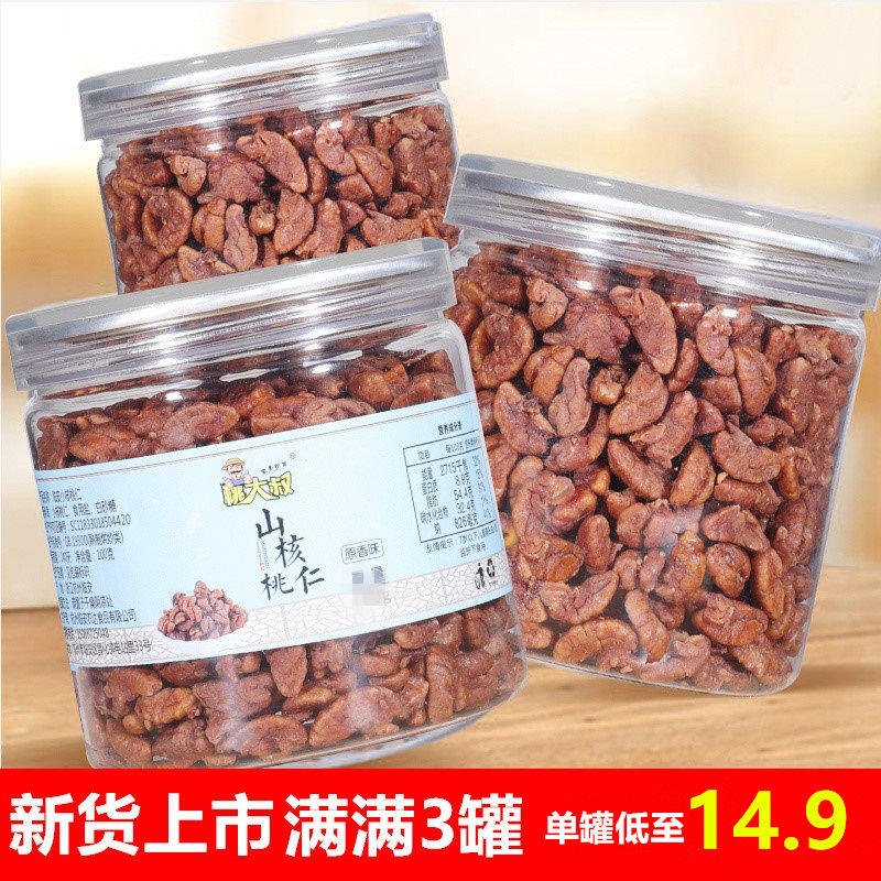 2020 new product Linan pecan kernels small walnuts Walnut kernels 3 cans of specialty special nut snacks