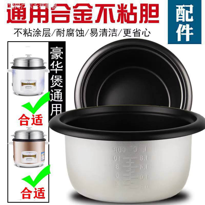 Old Electric Cooker Liner Universal Hemisphere Nonstick Honeycomb Biliary Pan 2L3L4L5L Accessories Thickened Accessories-Taobao