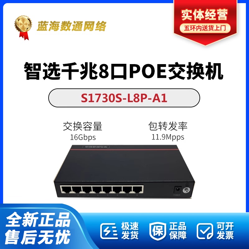 S1730S-L4P/L4P4T/L8P/L8P1T/L16Pr/L24Pr-A/A1 Huawei Plug-And-Play Switch S1730S-L4P/L4P4T/L8P/L8P1T/L16Pr/L24Pr-A/A1 Huawei Plug-And-Play Switch