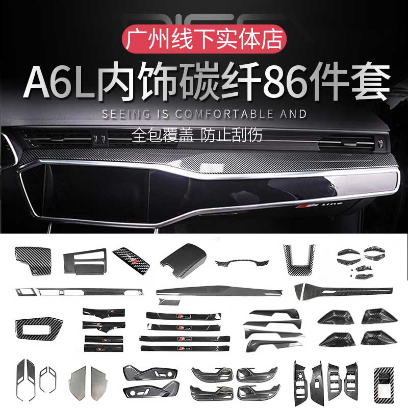 Audi A6L carbon fiber pattern center console decoration car accessories interior sticker door handle cover modification special upgrade