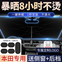 Applicable Honda URV Yaakus Domain Crown Road CRV Flyness XRV Car shading shield Sun Protection Front Tranche Umbrella