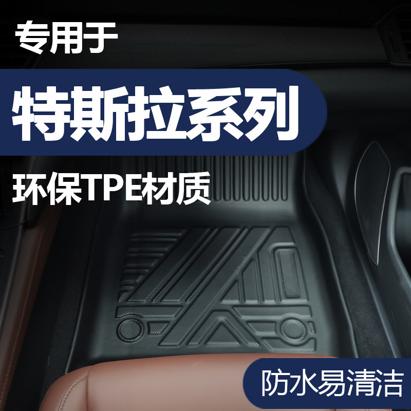 Suitable for Tesla Model S Model 3 special envelope rubber environmental protection water protection TPE automotive foot pad