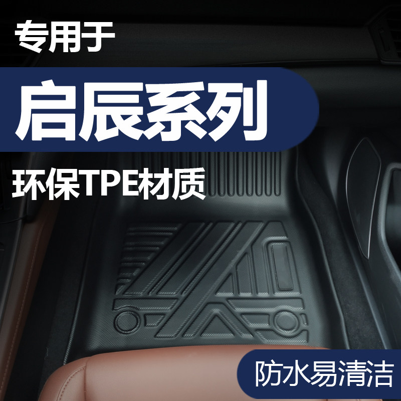 Suitable for Qingxing D60 T60 T70 T90 special environmentally friendly water - proof rubber TPE automotive foot mat