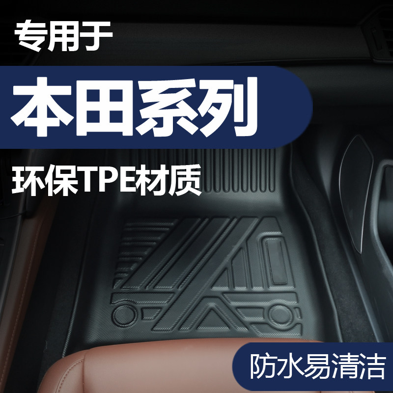 Suitable for Honda SDomain Yacabinet Honda Ling Pie Crown Road crv Wisdom Xrv Hao Shadow CityTPE Car Foot Pad