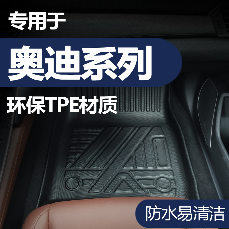 Applicable to Audi A6L A4L A3 Q3 Q2L Q5L Q7 Q8 all encircled rubber TPE automotive pad