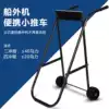 Yum outboard stroller motor bracket Outboard hanging plate Portable stroller pylons Display stand