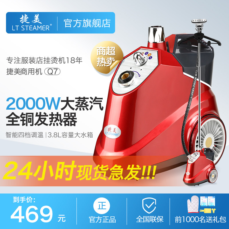 Jiemei high-power hanging ironing machine commercial clothing store all copper core Jiefu ironing machine steam household ironing iron