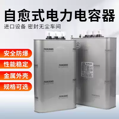 Self-healing parallel power reactive power compensation capacitor cabinet BSMJ BZMJ BCMJ three-phase 450v customized complete set