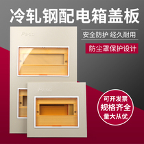 pz30 distribution box iron cover plate Home air open lighting electric gate panel Double-row electrical circuit concealed in Home Indoor