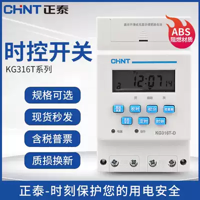 Chint time control switch timer microcomputer 220V household automatic small kg316t set automatic power off