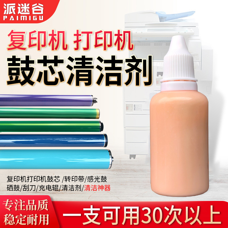 Office Equipment Cleaning, Copier Drum Core Cleaner, Polishing, Transfer Belt, Photosensitive Drum, Printer Toner Cartridge, Scraper, Charging Roller, Cleaning Tool, Maintenance, Repair Agent