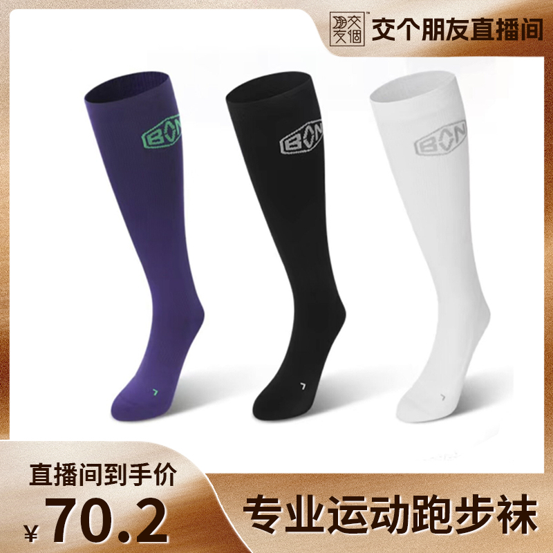 【Make Friends】Baanpro Professional Marathon Running Sports Socks for Men and Women, Compression Socks, Long Socks 【Make Friends】Baanpro Professional Marathon Running Sports Socks for Men and Women, Compression Socks, Long Socks