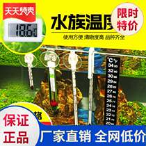 Fish tank thermometer tank waterproof water tank life digital display household old fish water temperature digital suction cup commercial induction