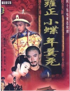 DVD machine version [Yongzheng Xiaolu's Year of the Spoon] Tu Shane Tuo Zong Hua Zhou Shaodong 4 Dish