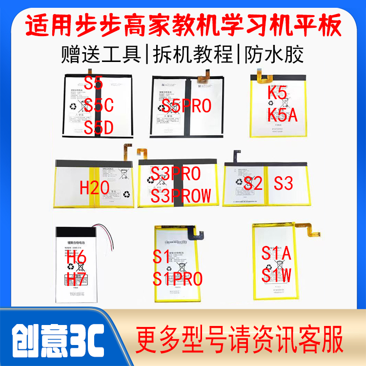 Applicable Step High S1S1ProS1AS1WS2S3S3ProS3ProW Home Teaching Machine Battery Polymer Lithium Battery-Taobao