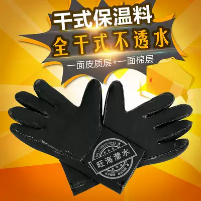 Diving dry gloves Waterproof, anti-cutting, non-slip, wear-resistant, nitrile outdoor sealing and insulation, cost-effective