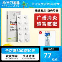 German Bayer baytril Baitrian advantageous flavored sheet 15mg anti-inflammatory dog cat Pet anti-inflammatory tablets Antibiotics 10 Grain