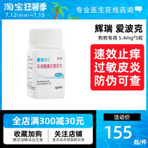 Pfizer Love Poke 5 4mg Pooch Dog Skin Itching Anti-Itchy Mycobacterial Allergenic Dermatitis 5 Grain