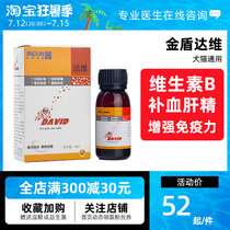 Golden Shield Davi Tonic Blood Solution Kittens Vitamin B Cat Ringworm Cat Moss Cat Dog Used Raw Blood To Protect Liver And Liver Oral Fluid