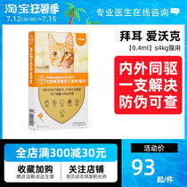 Bayer love Walker cat deworming body outside cat body in vitro young cat with insect-dropping agent ear mite flea 3